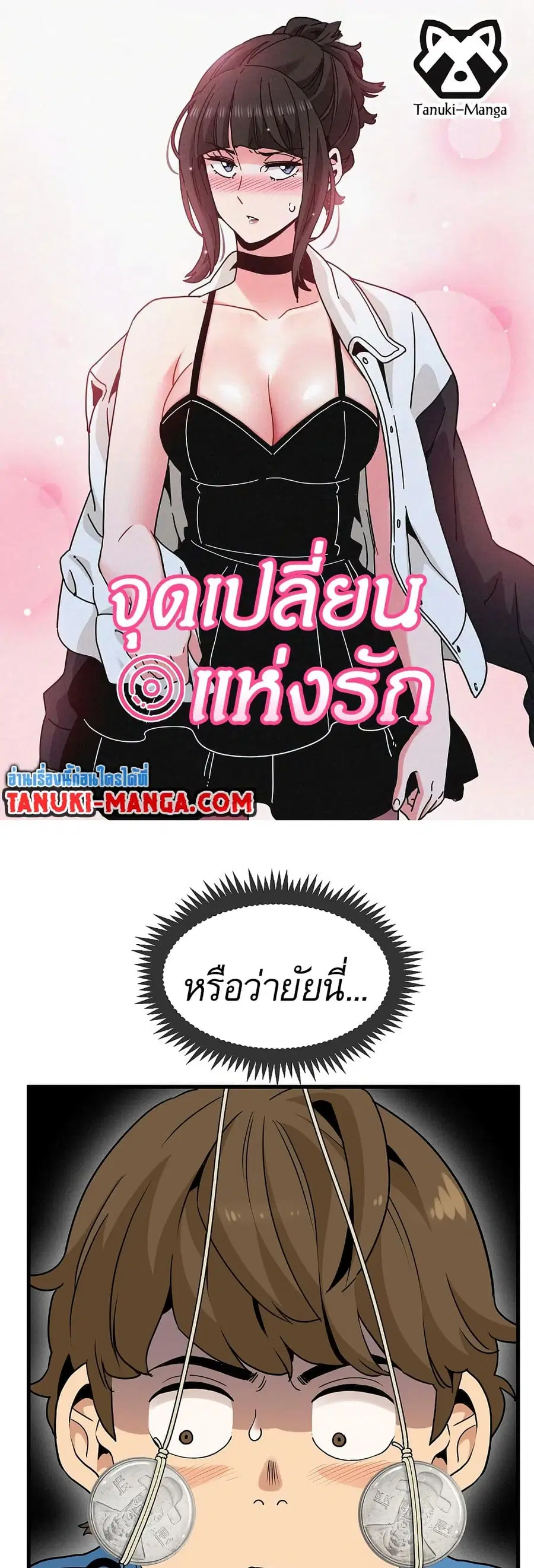 The Turning Point ตอนที่ 4 หน้า 1