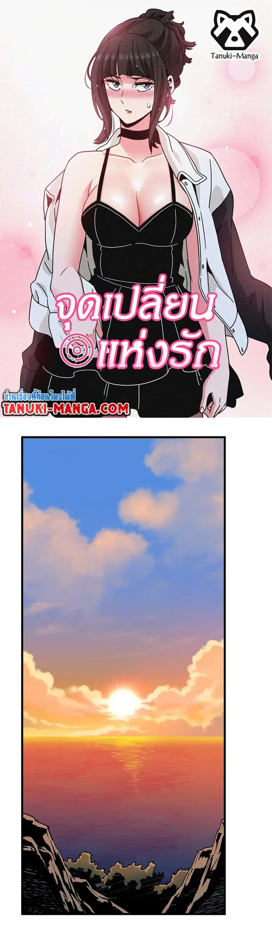 The Turning Point ตอนที่ 43 หน้า 1
