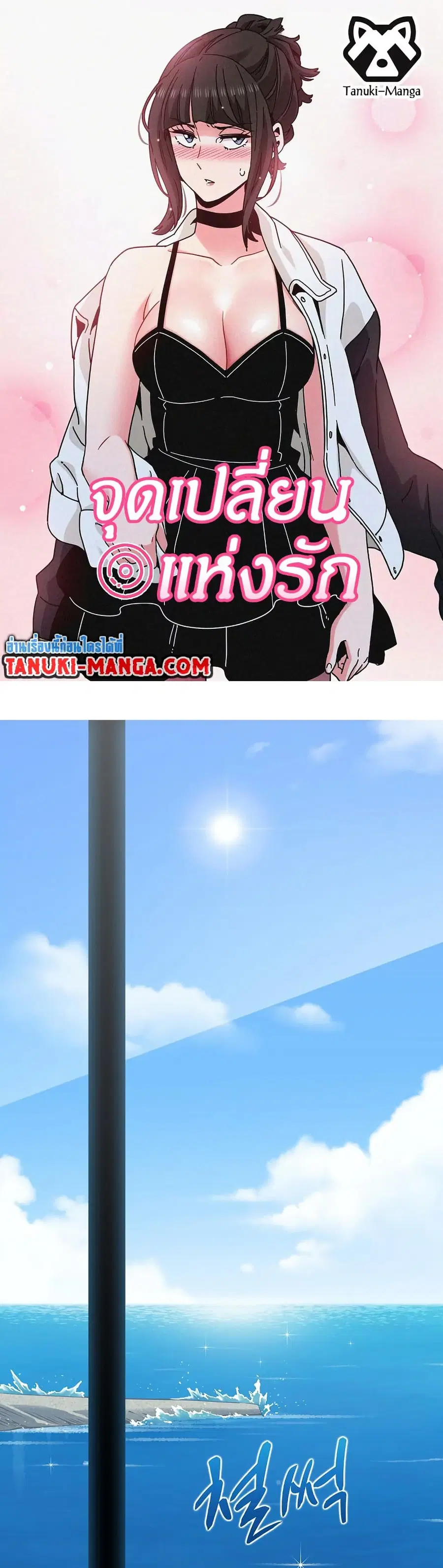 The Turning Point ตอนที่ 44 หน้า 1