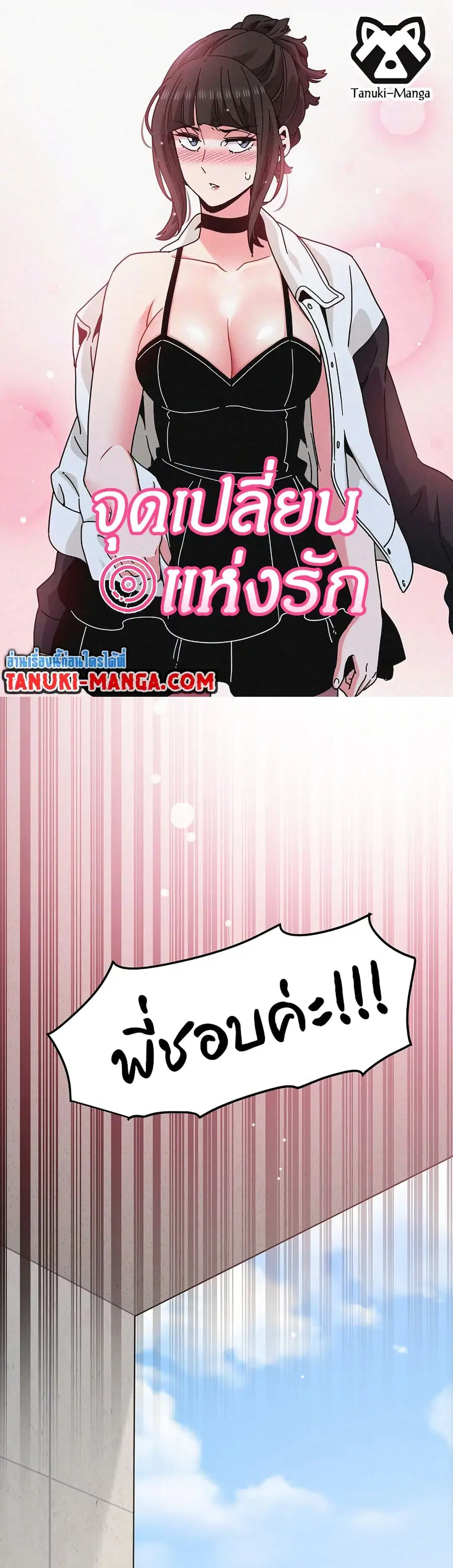 The Turning Point ตอนที่ 46 หน้า 1