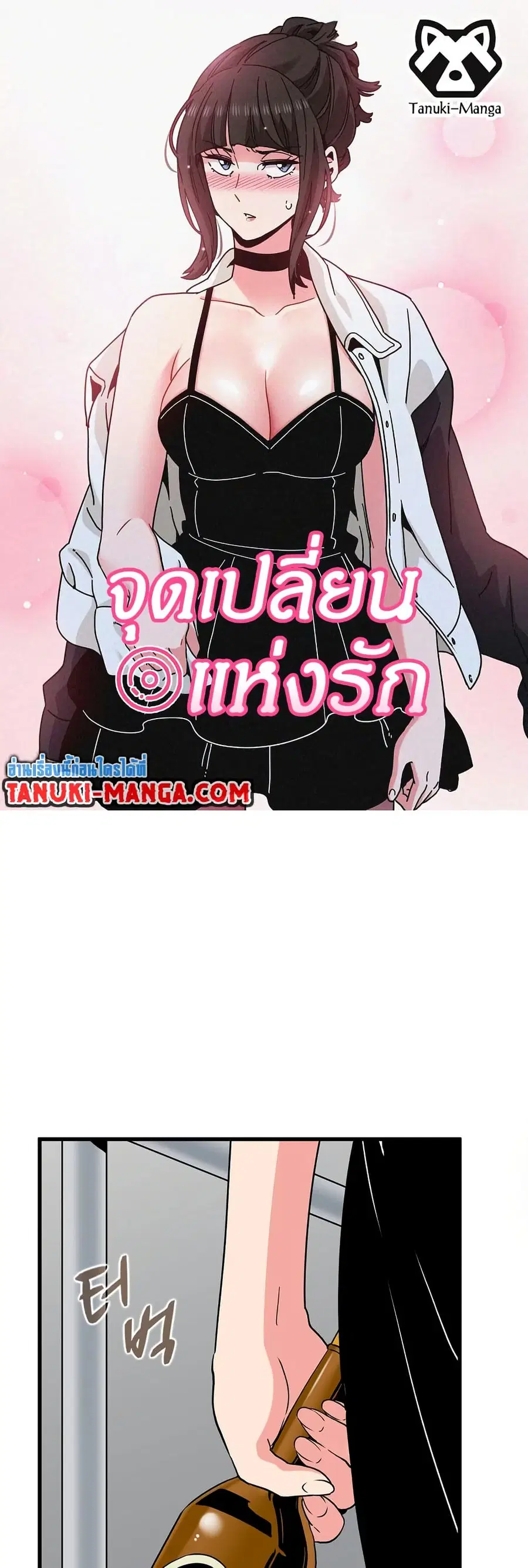 The Turning Point ตอนที่ 47 หน้า 1