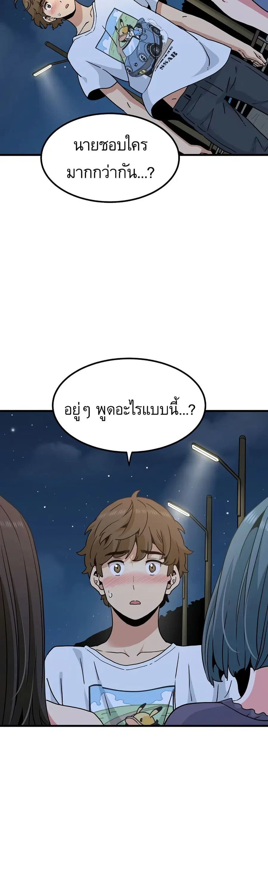 The Turning Point ตอนที่ 48 หน้า 3