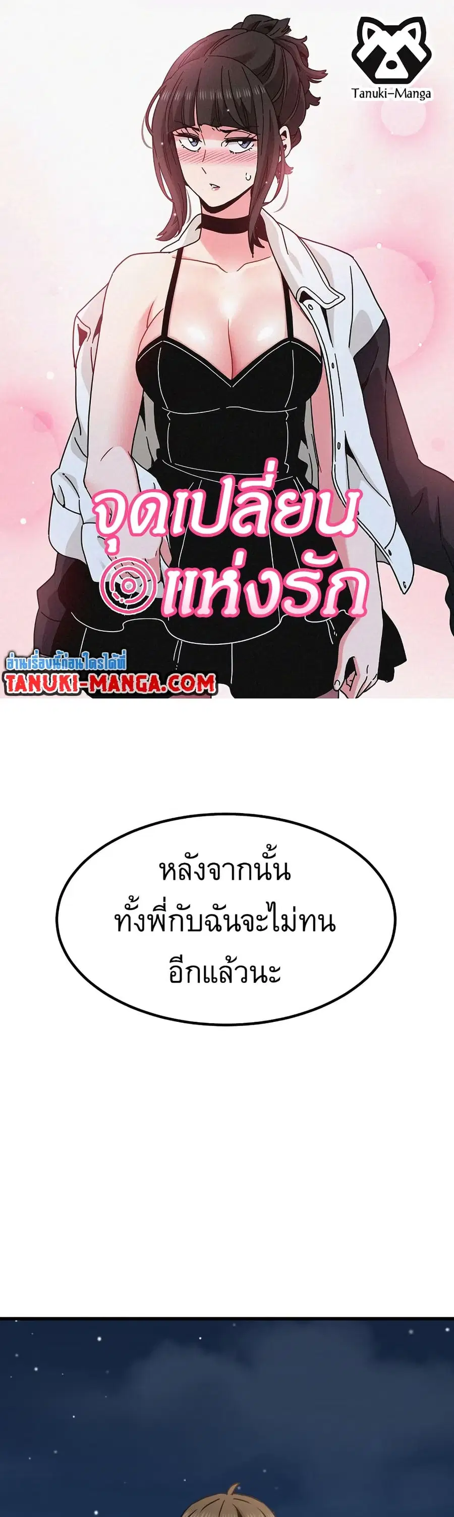 The Turning Point ตอนที่ 49 หน้า 1