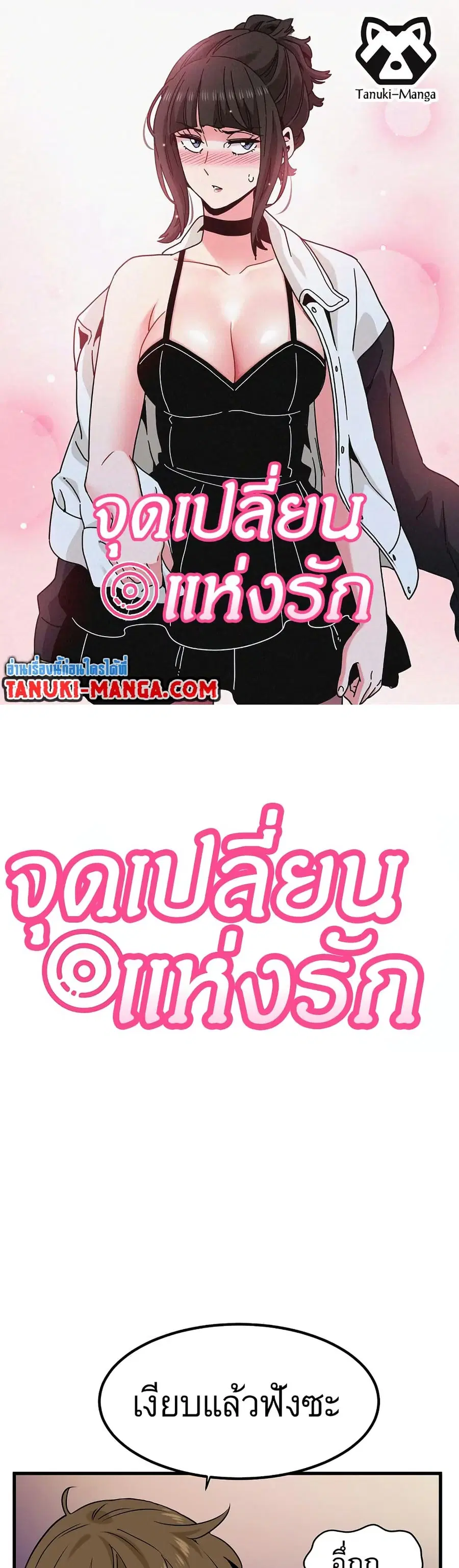 The Turning Point ตอนที่ 5 หน้า 1