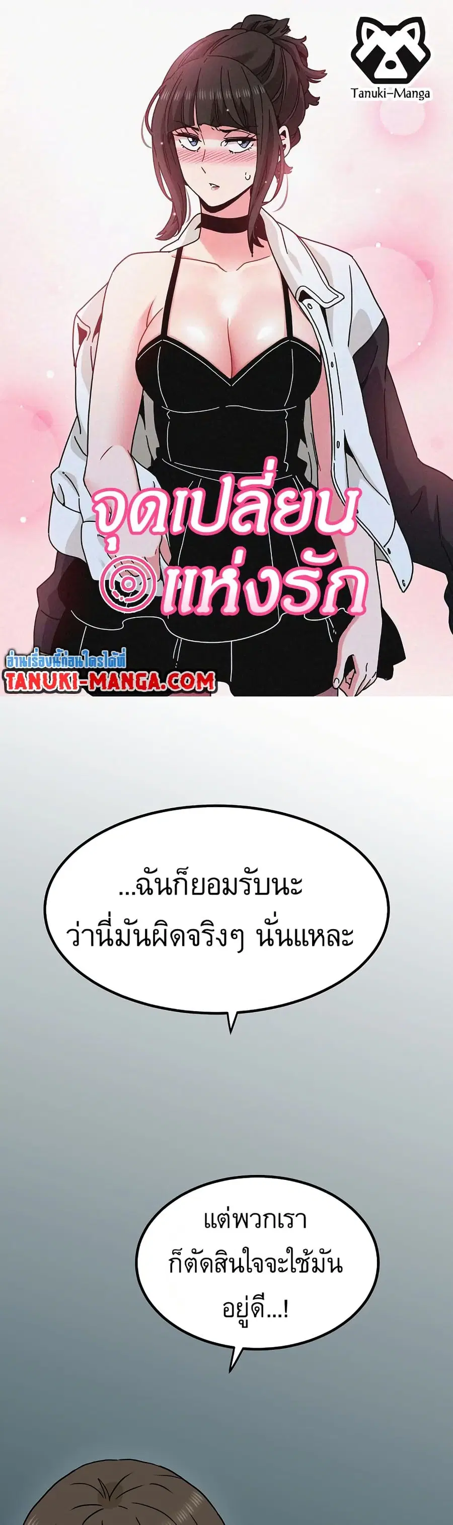 The Turning Point ตอนที่ 51 หน้า 1