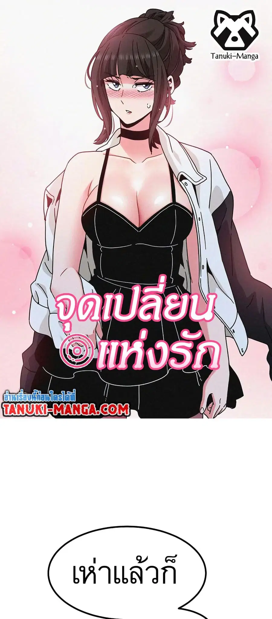 The Turning Point ตอนที่ 53 หน้า 1