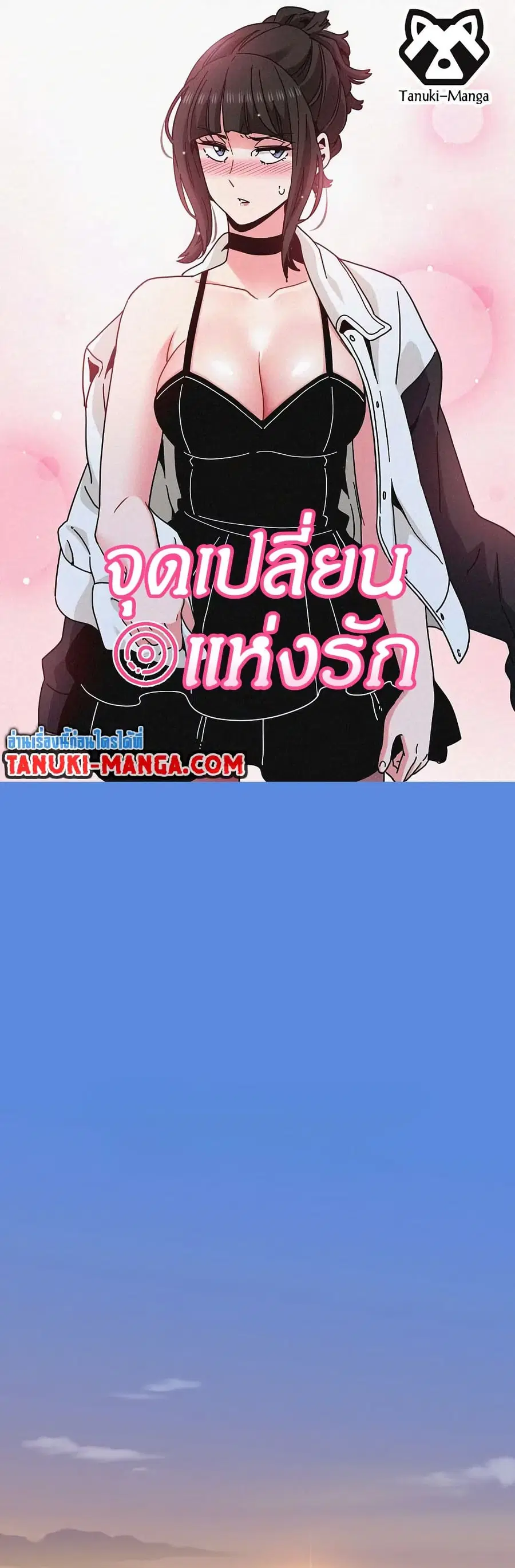 The Turning Point ตอนที่ 55 หน้า 1