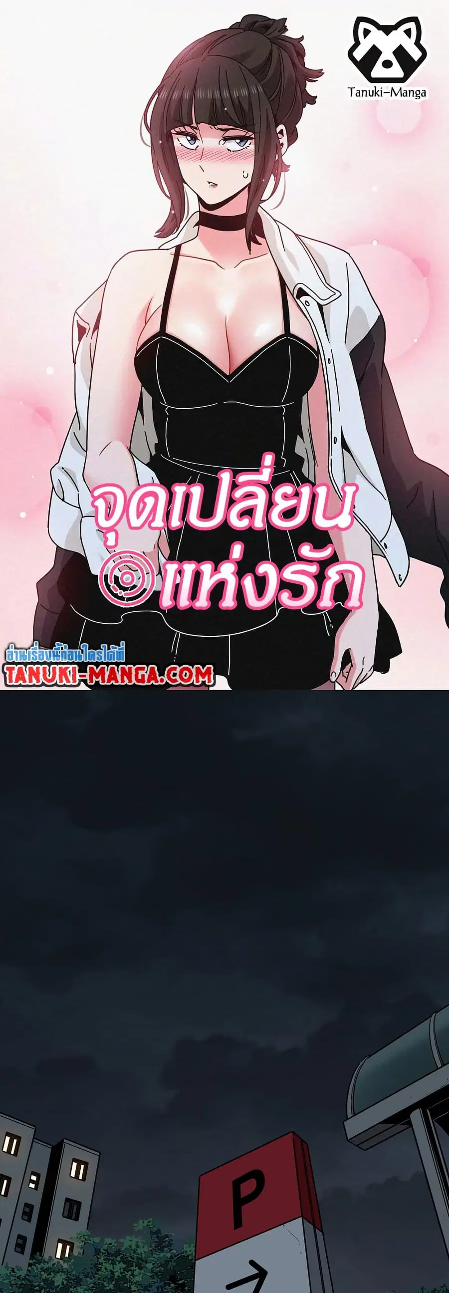 The Turning Point ตอนที่ 56 หน้า 1