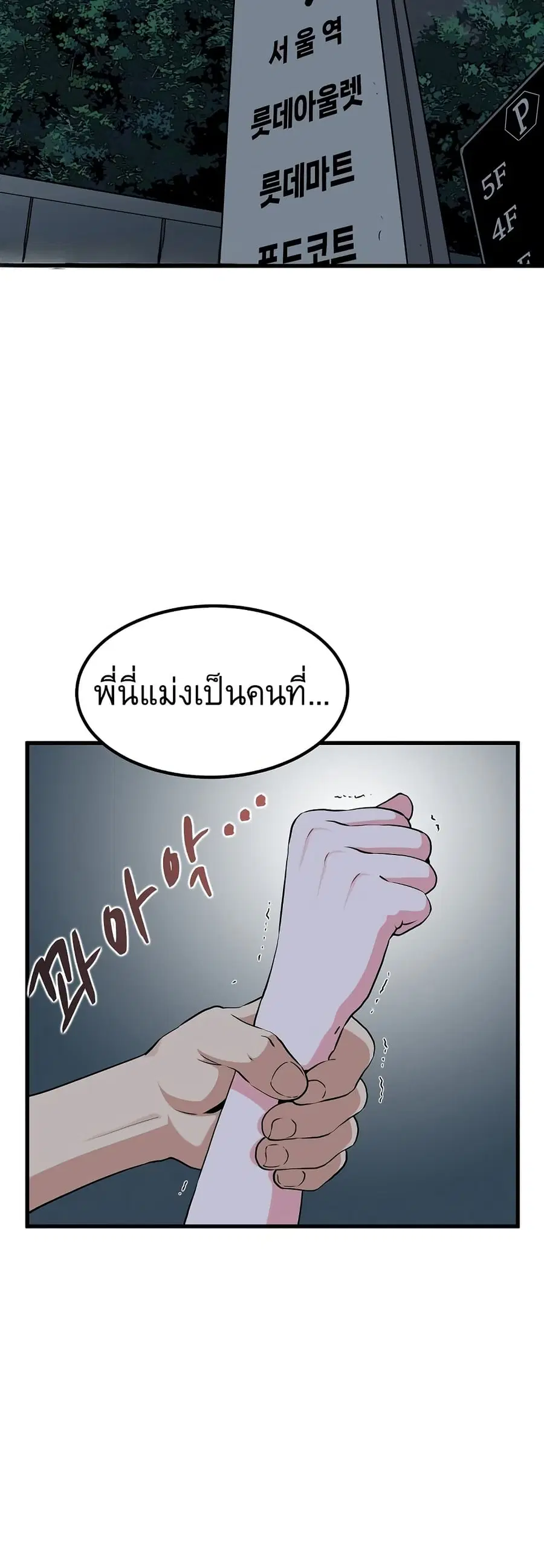 The Turning Point ตอนที่ 56 หน้า 2