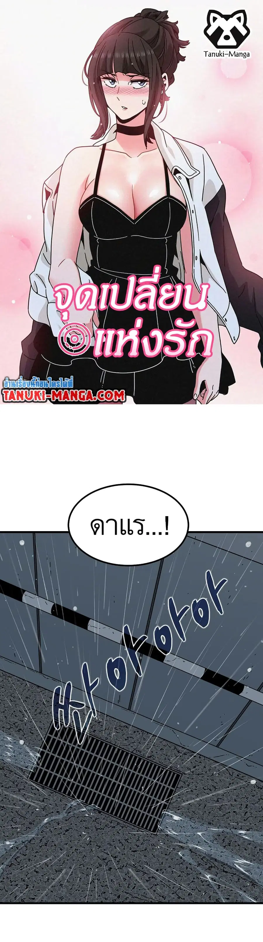 The Turning Point ตอนที่ 57 หน้า 1