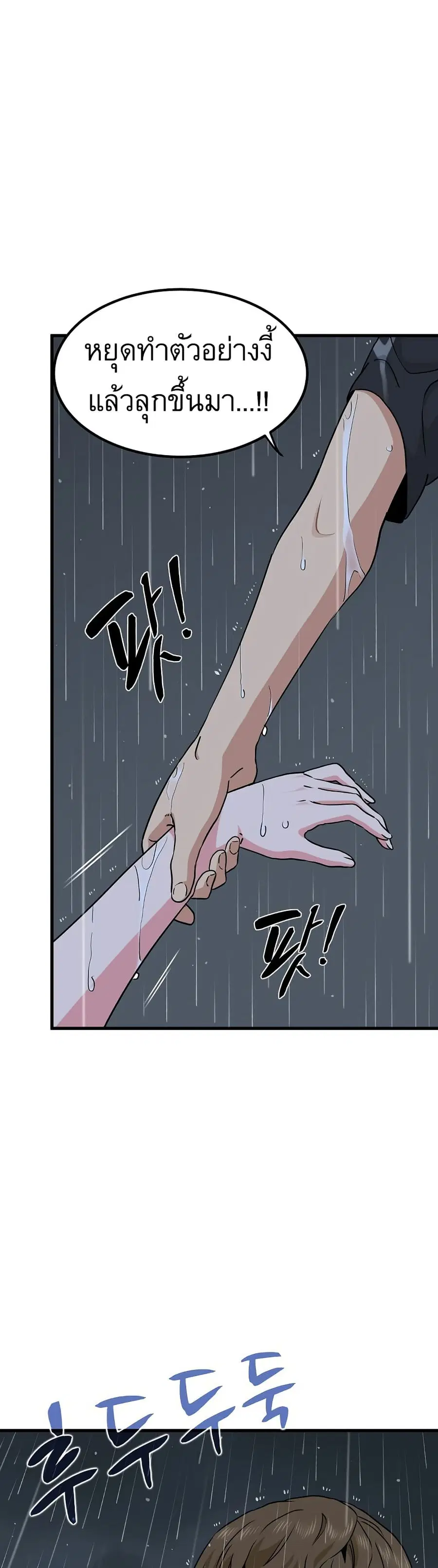The Turning Point ตอนที่ 57 หน้า 2