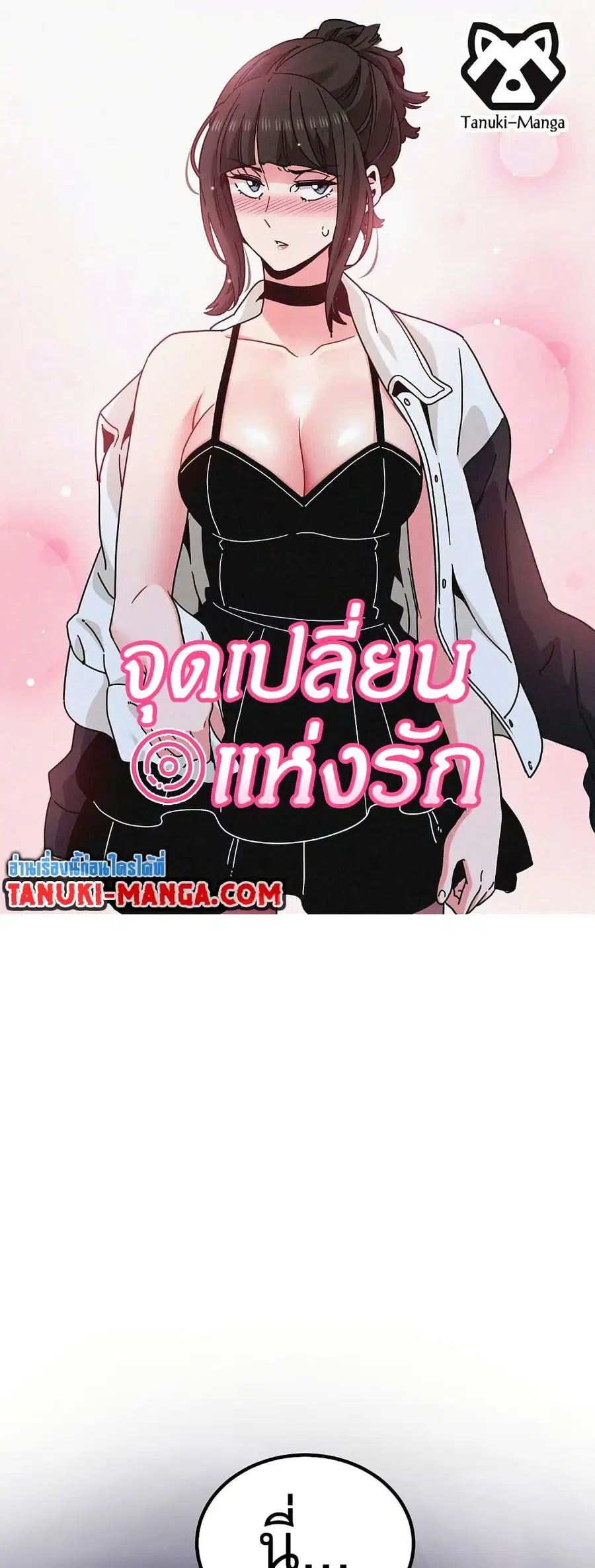 The Turning Point ตอนที่ 59 หน้า 1