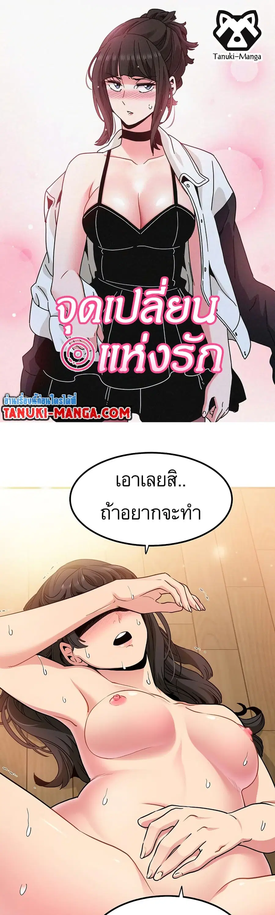 The Turning Point ตอนที่ 6 หน้า 1