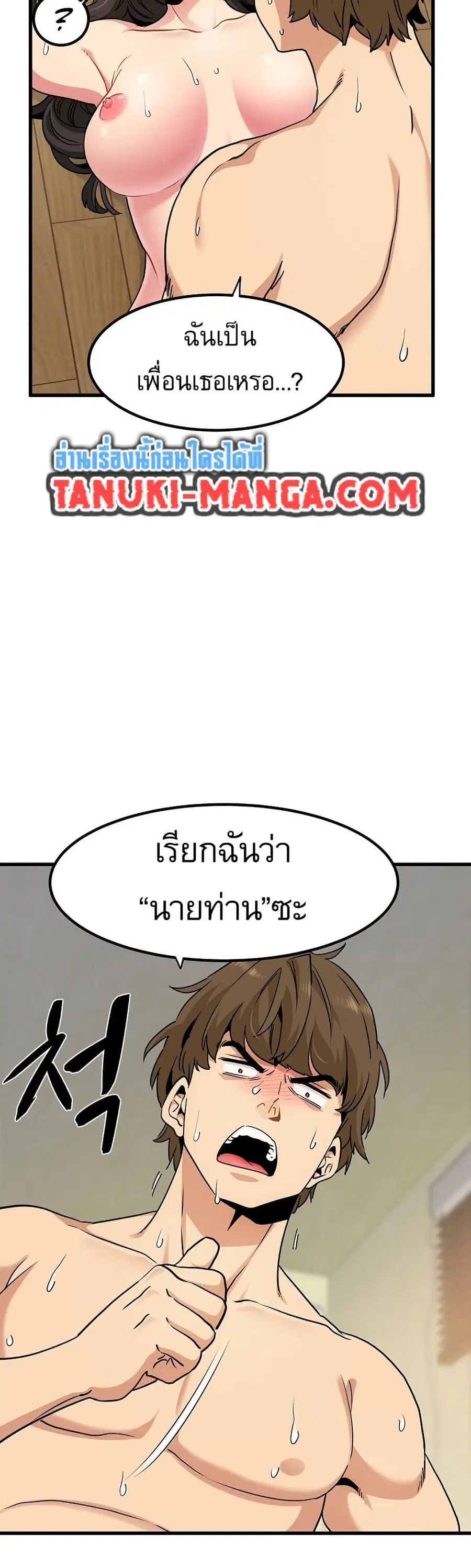 The Turning Point ตอนที่ 6 หน้า 2