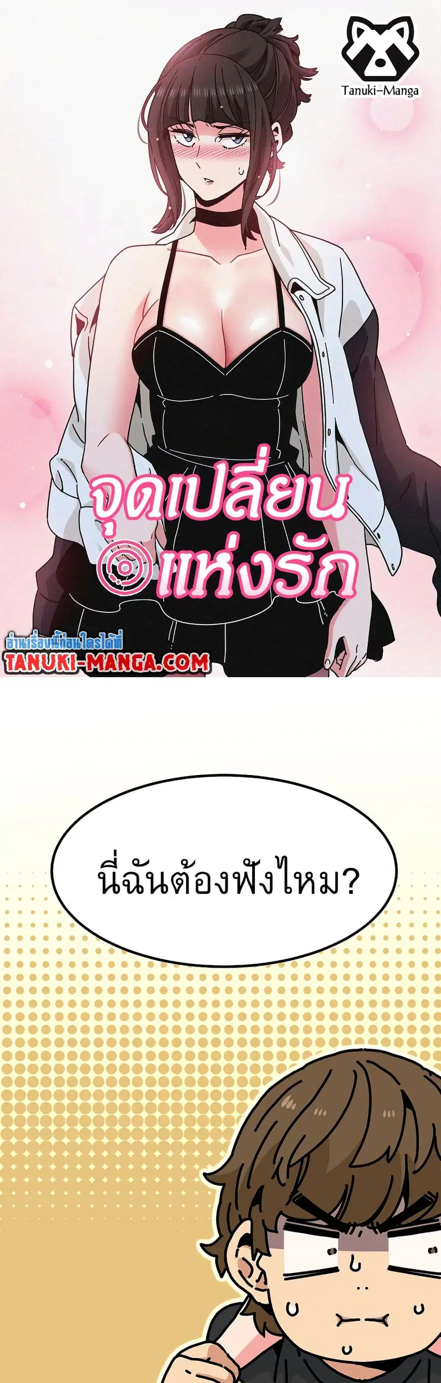 The Turning Point ตอนที่ 60 หน้า 1