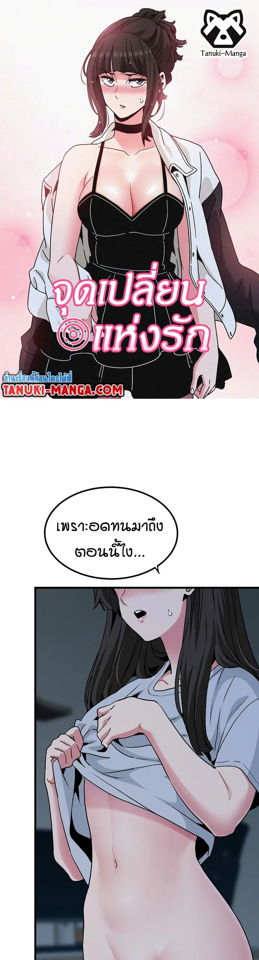 The Turning Point ตอนที่ 64 หน้า 1