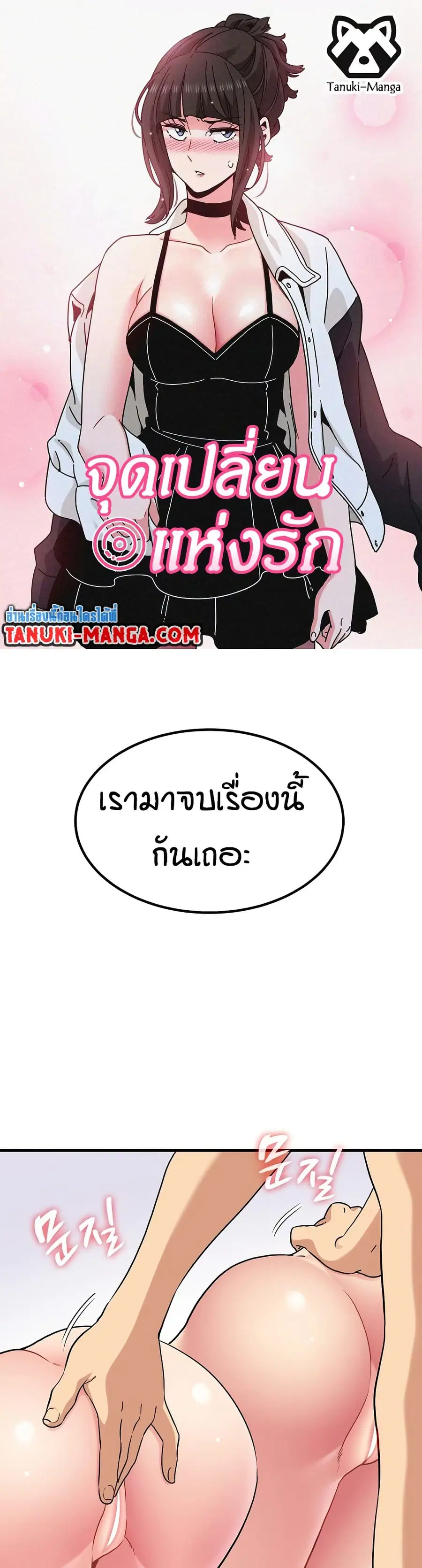 The Turning Point ตอนที่ 66 หน้า 1