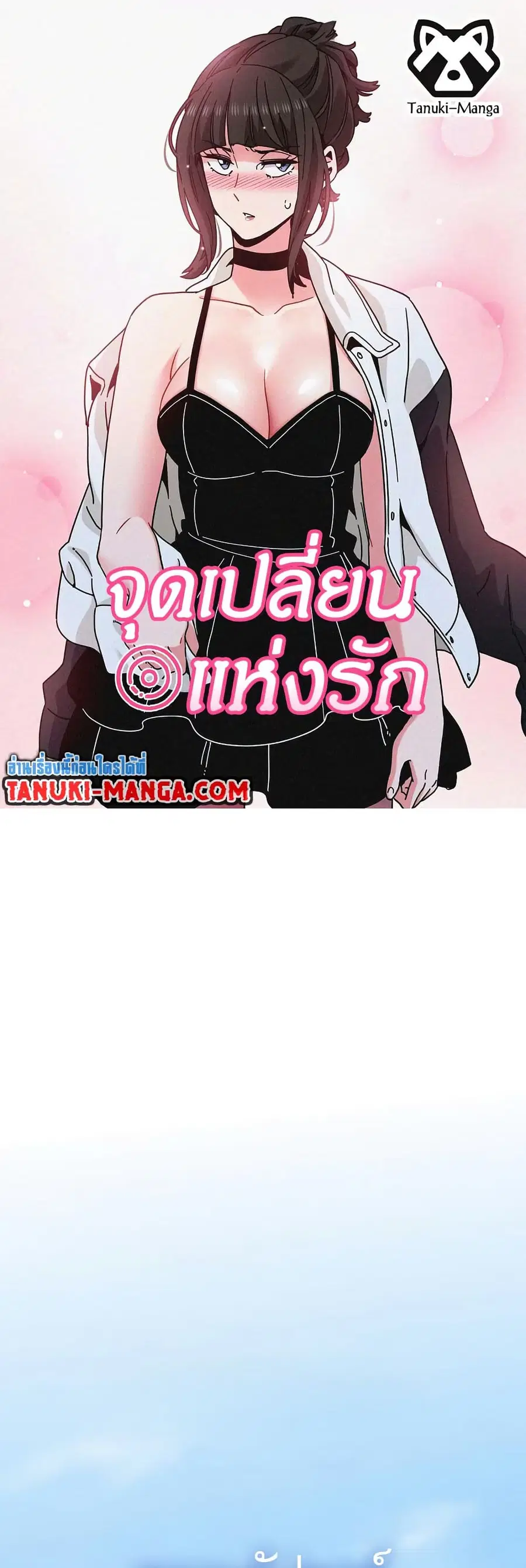 The Turning Point ตอนที่ 67 หน้า 1