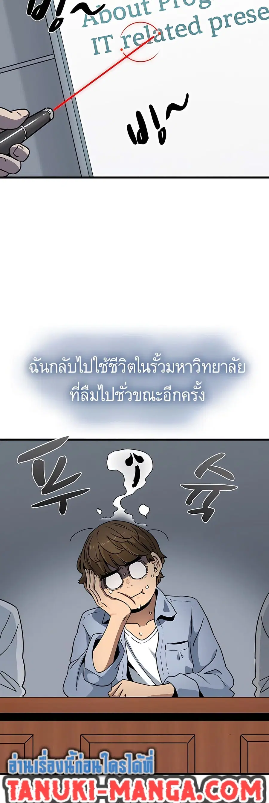 The Turning Point ตอนที่ 67 หน้า 3