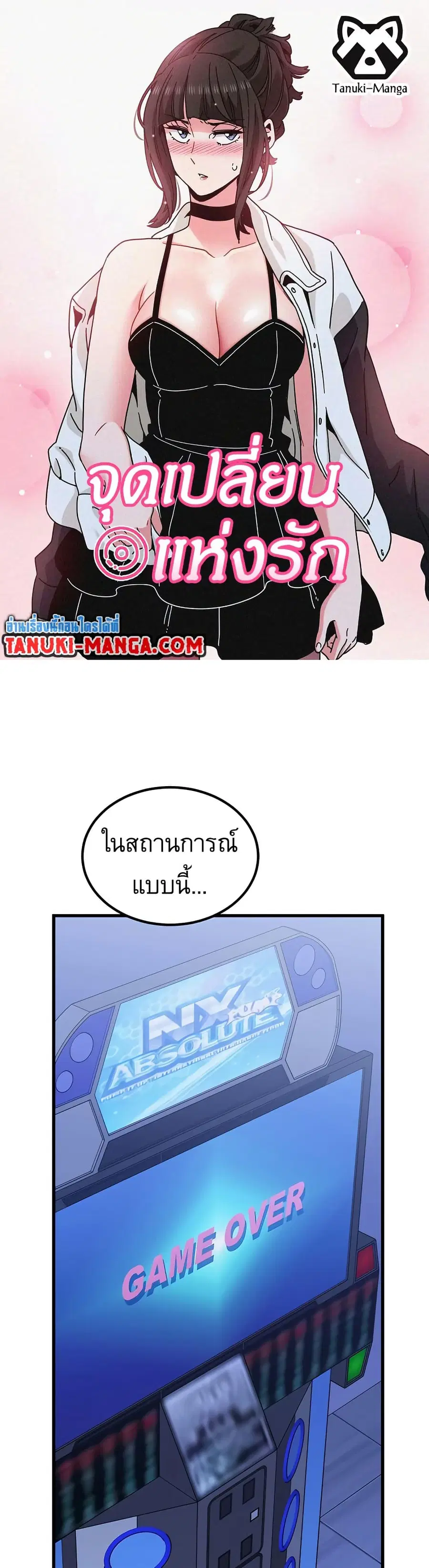 The Turning Point ตอนที่ 69 หน้า 1
