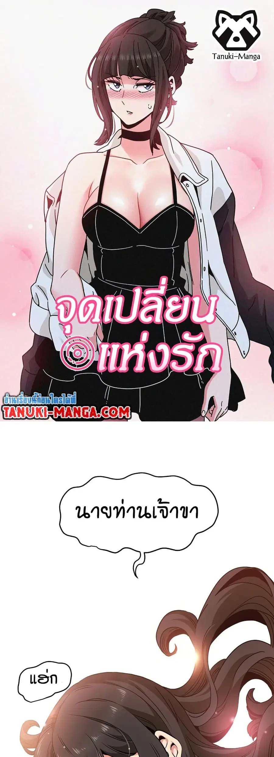 The Turning Point ตอนที่ 7 หน้า 1
