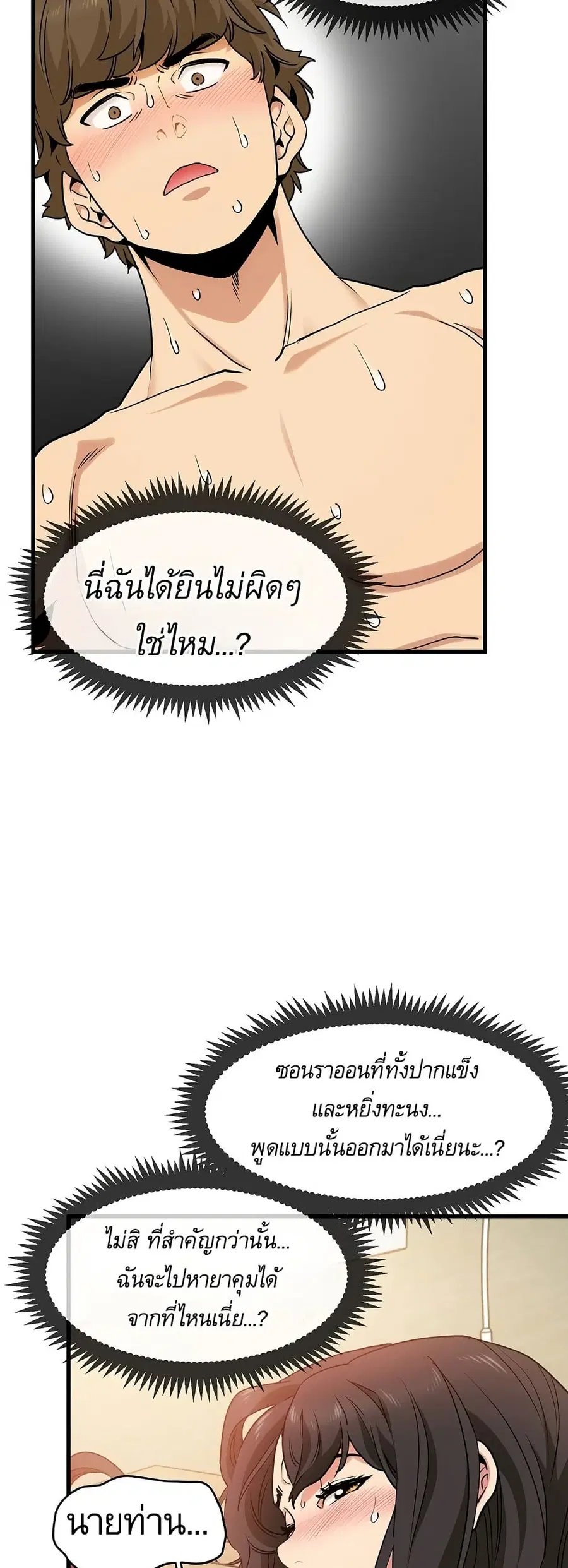 The Turning Point ตอนที่ 7 หน้า 3