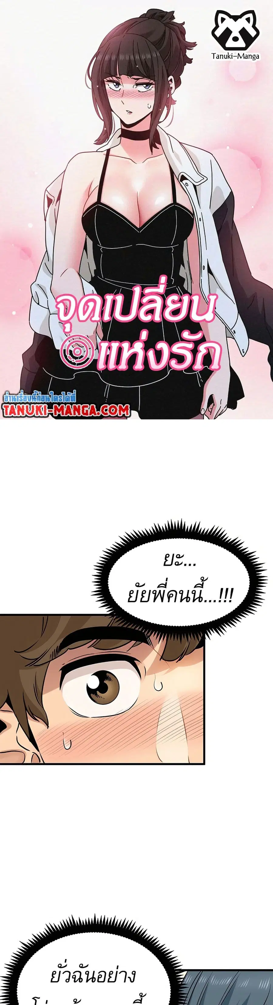The Turning Point ตอนที่ 70 หน้า 1