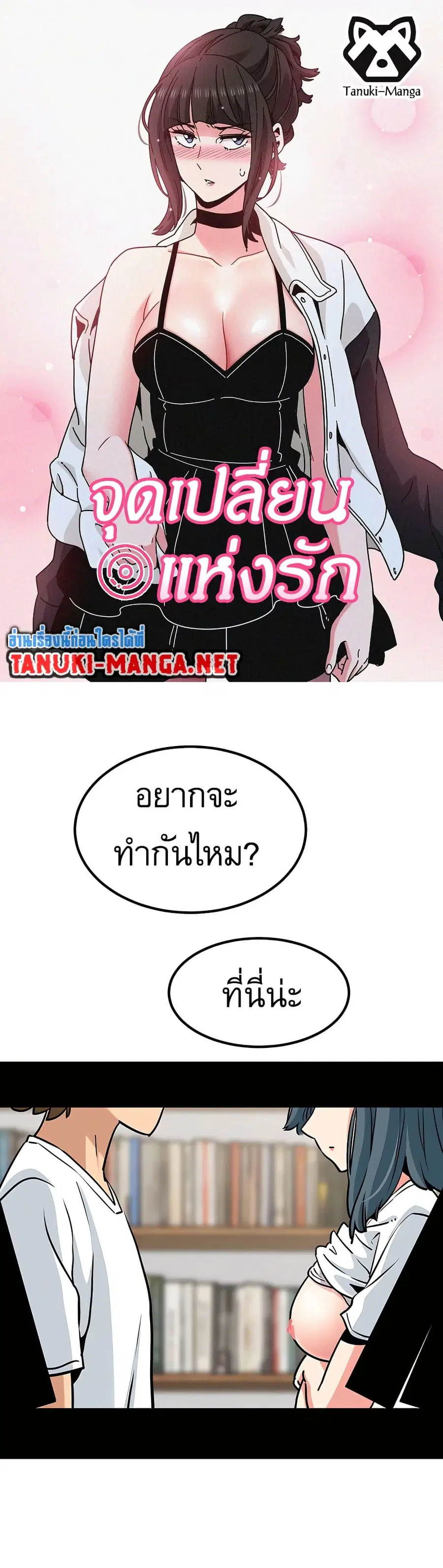 The Turning Point ตอนที่ 71 หน้า 1
