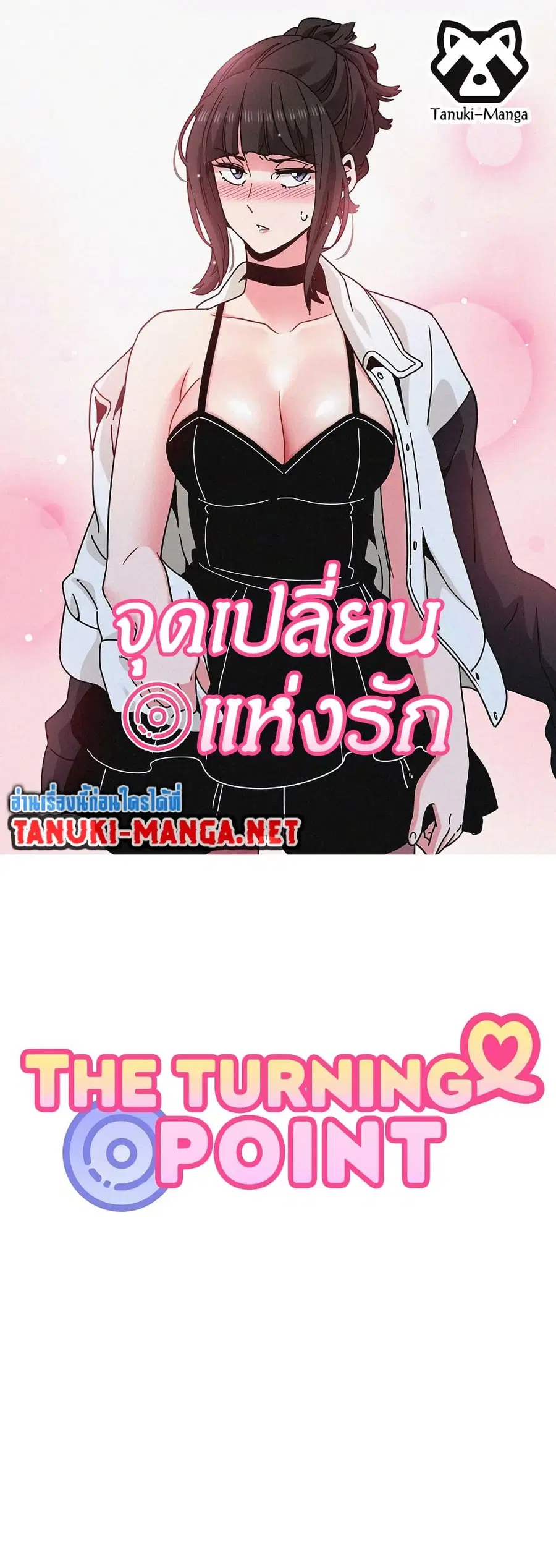 The Turning Point ตอนที่ 73 หน้า 1