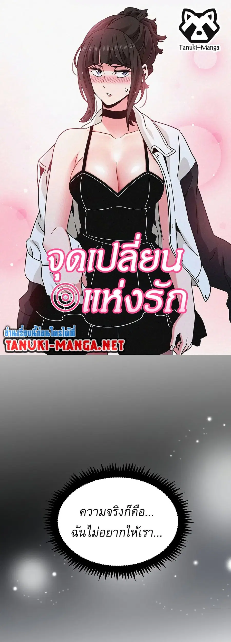 The Turning Point ตอนที่ 74 หน้า 1