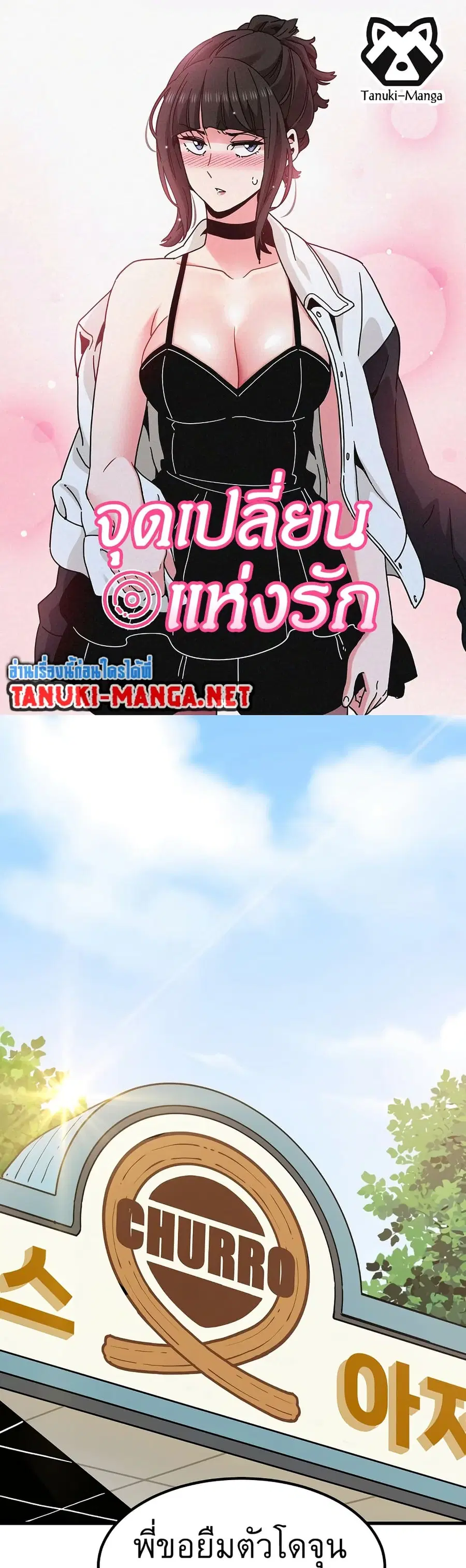 The Turning Point ตอนที่ 77 หน้า 1
