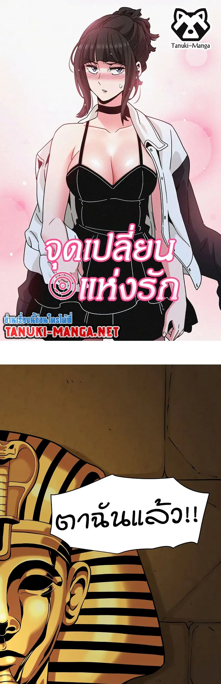 The Turning Point ตอนที่ 78 หน้า 1