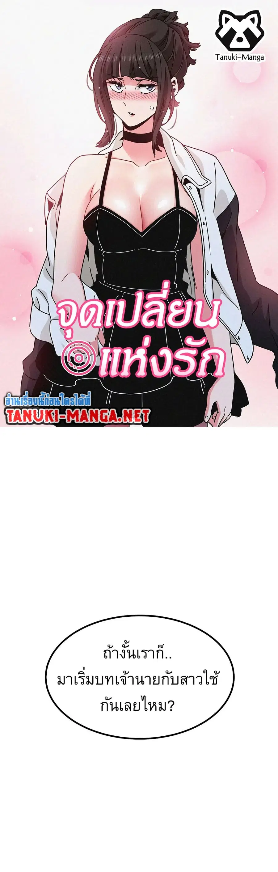 The Turning Point ตอนที่ 79 หน้า 1