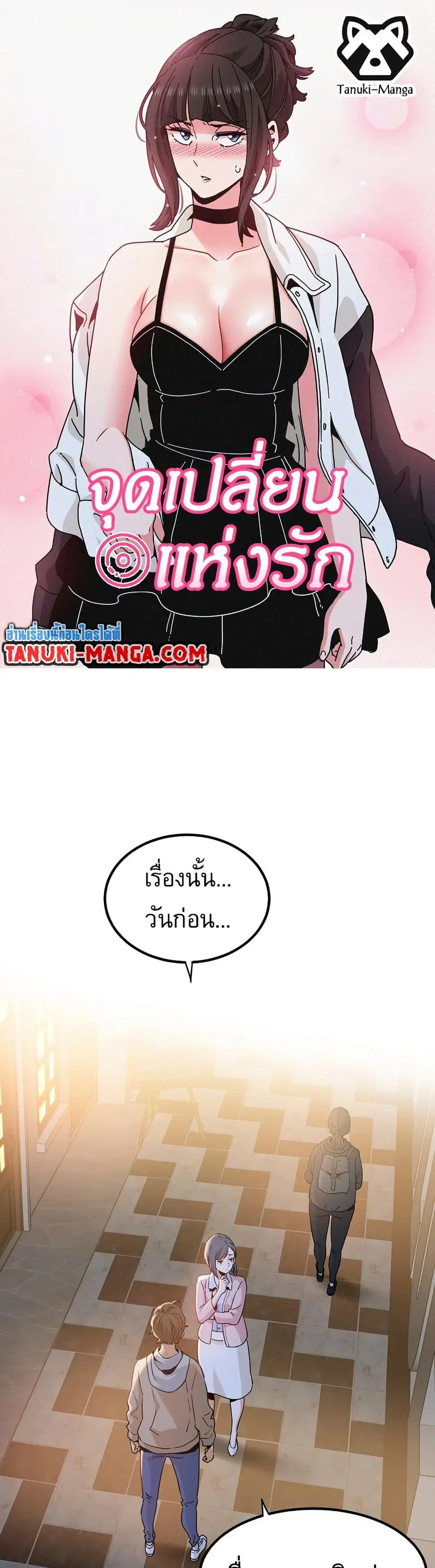 The Turning Point ตอนที่ 8 หน้า 1