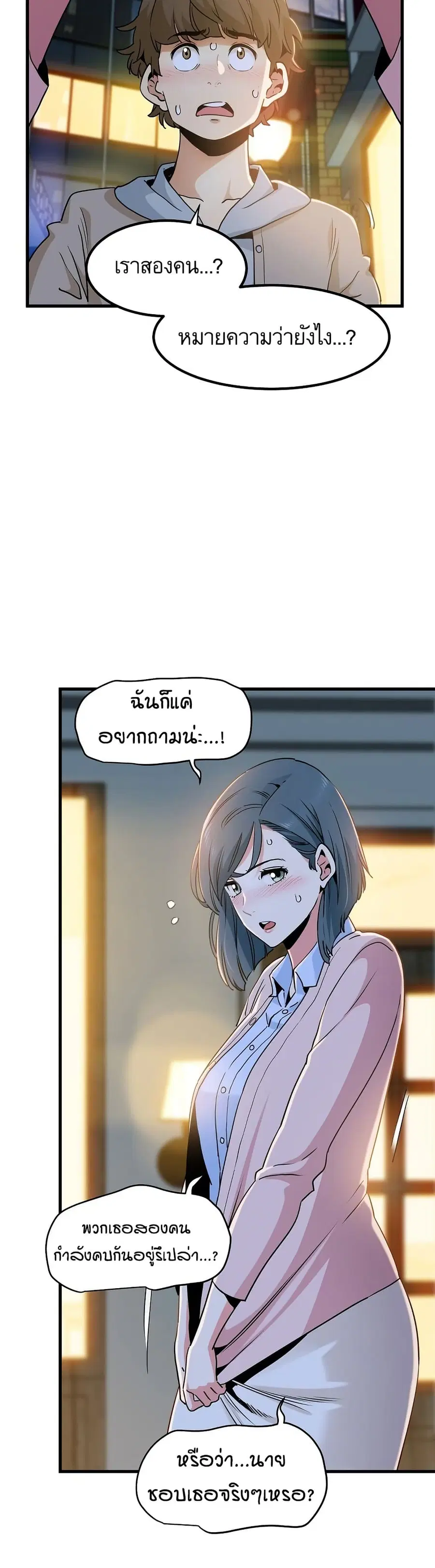 The Turning Point ตอนที่ 8 หน้า 3