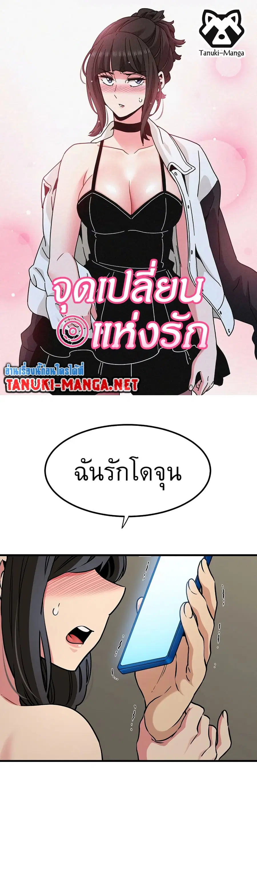 The Turning Point ตอนที่ 80 หน้า 1