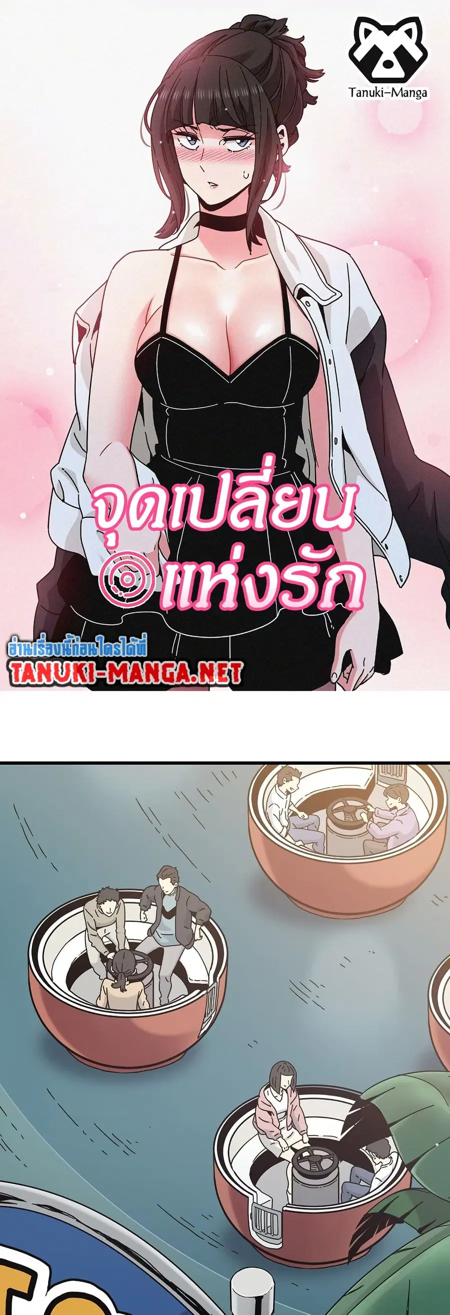 The Turning Point ตอนที่ 82 หน้า 1