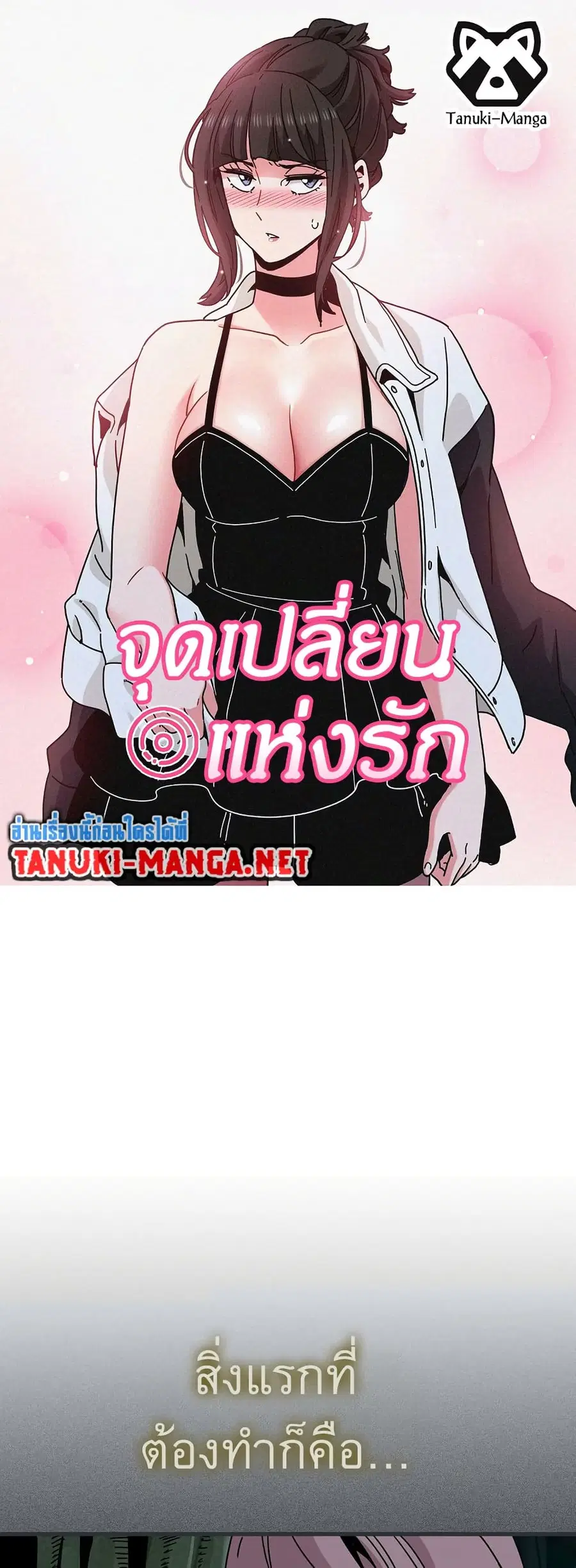 The Turning Point ตอนที่ 83 หน้า 1