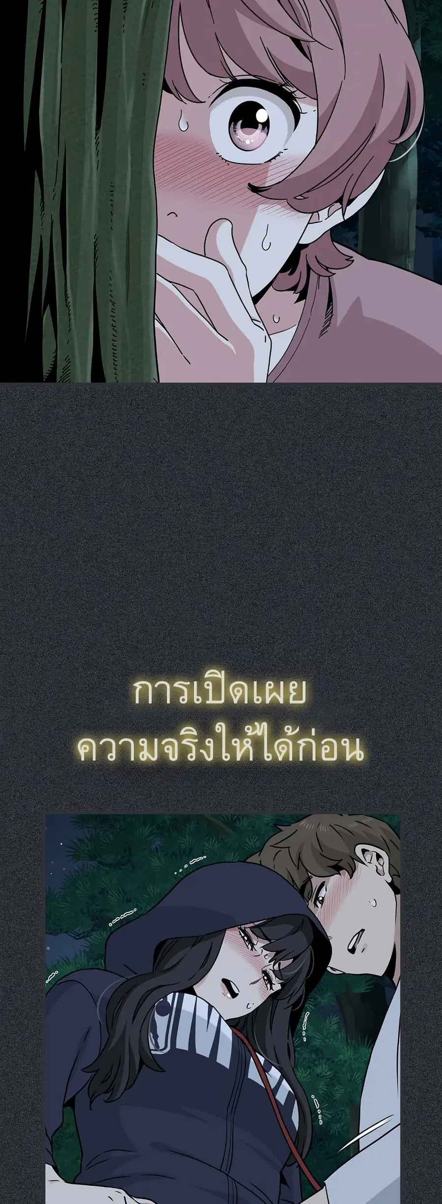 The Turning Point ตอนที่ 83 หน้า 2