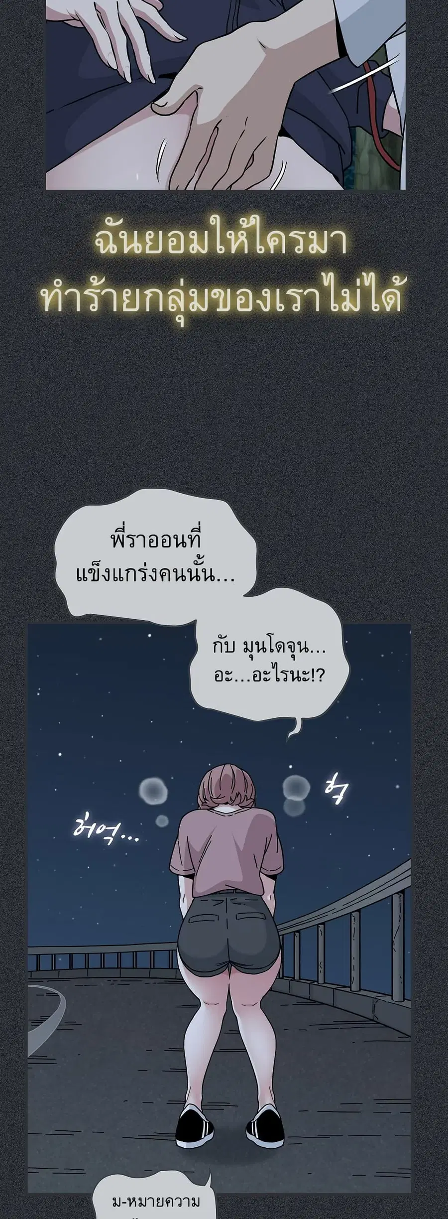 The Turning Point ตอนที่ 83 หน้า 3