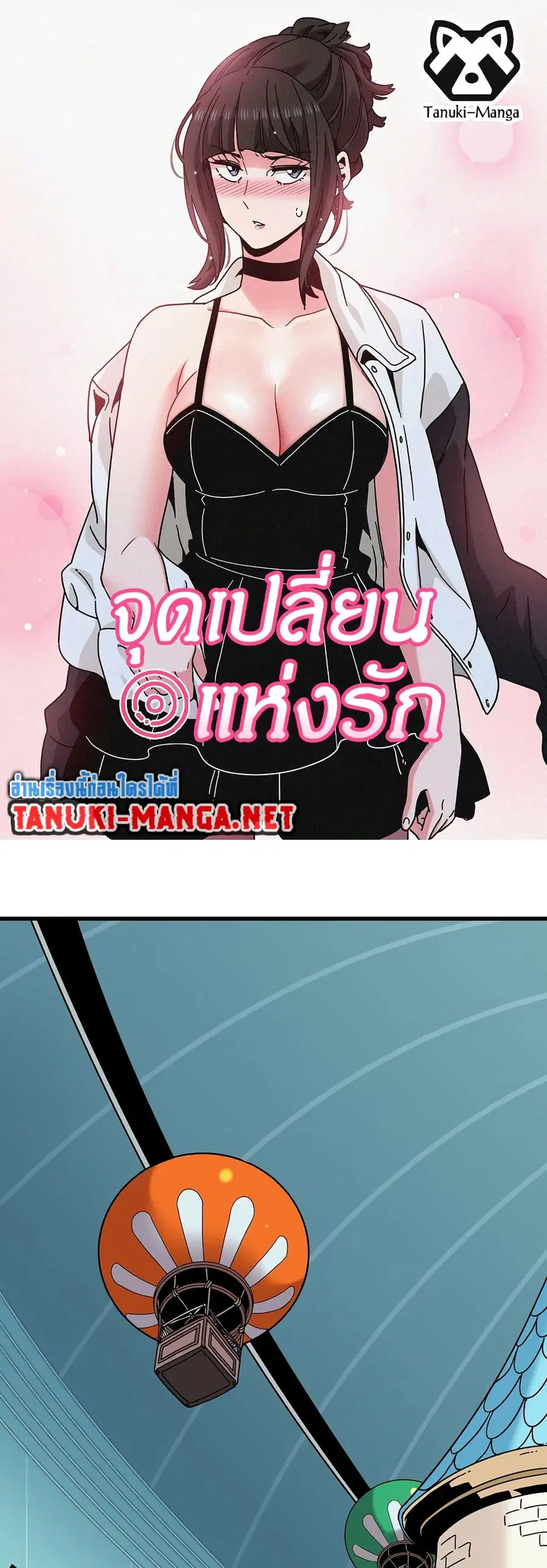 The Turning Point ตอนที่ 84 หน้า 1