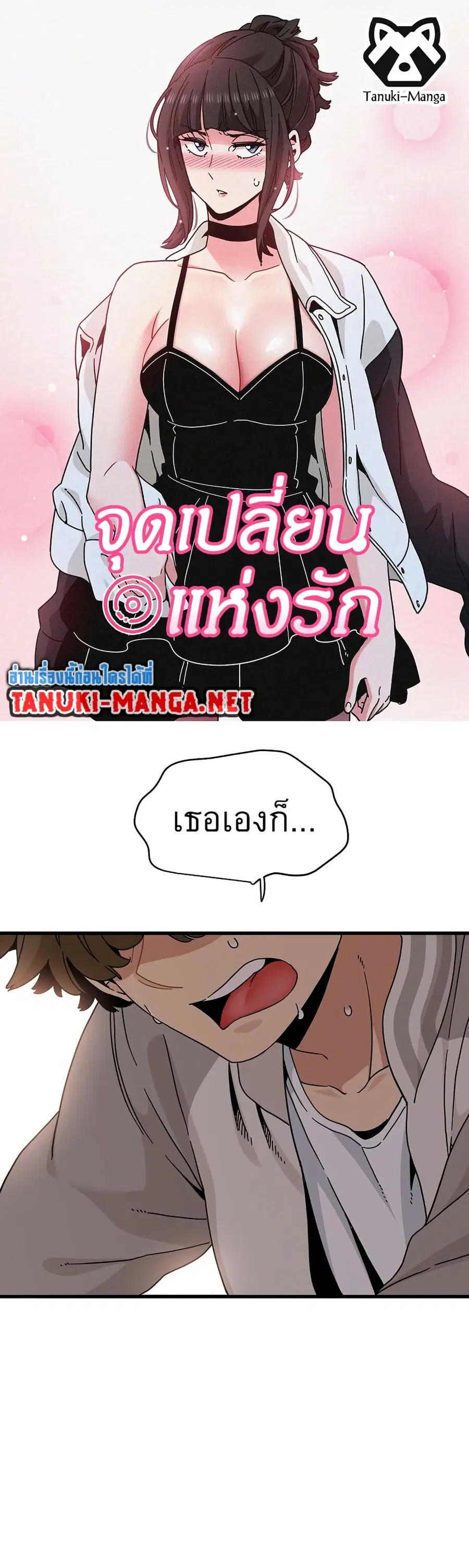 The Turning Point ตอนที่ 85 หน้า 1