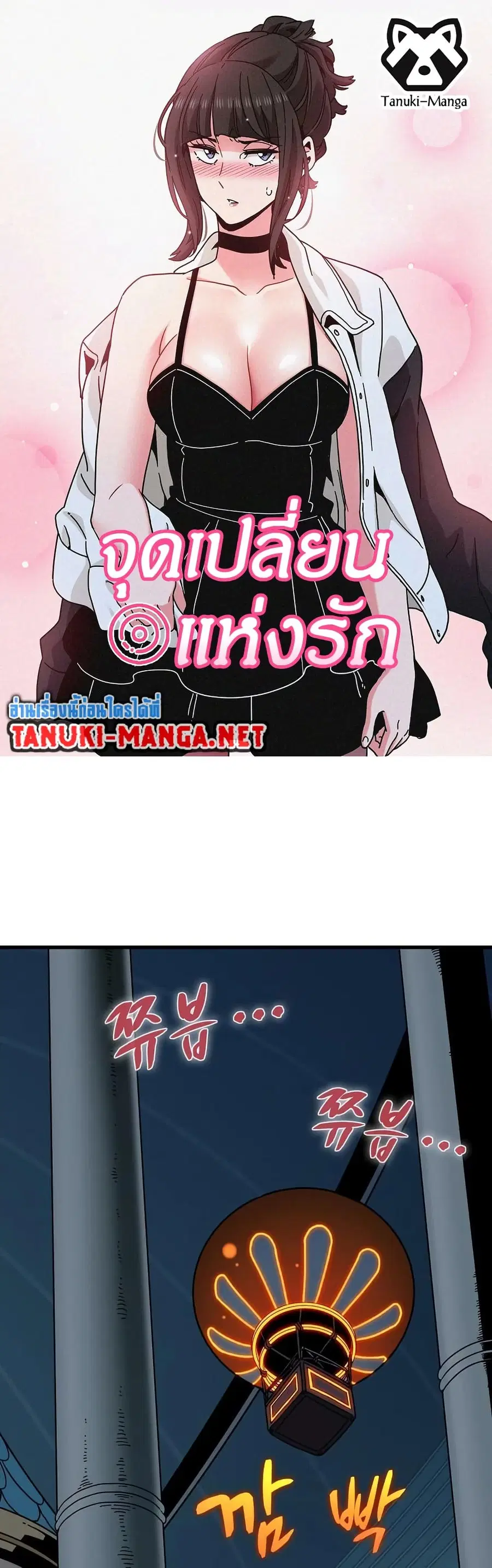 The Turning Point ตอนที่ 86 หน้า 1