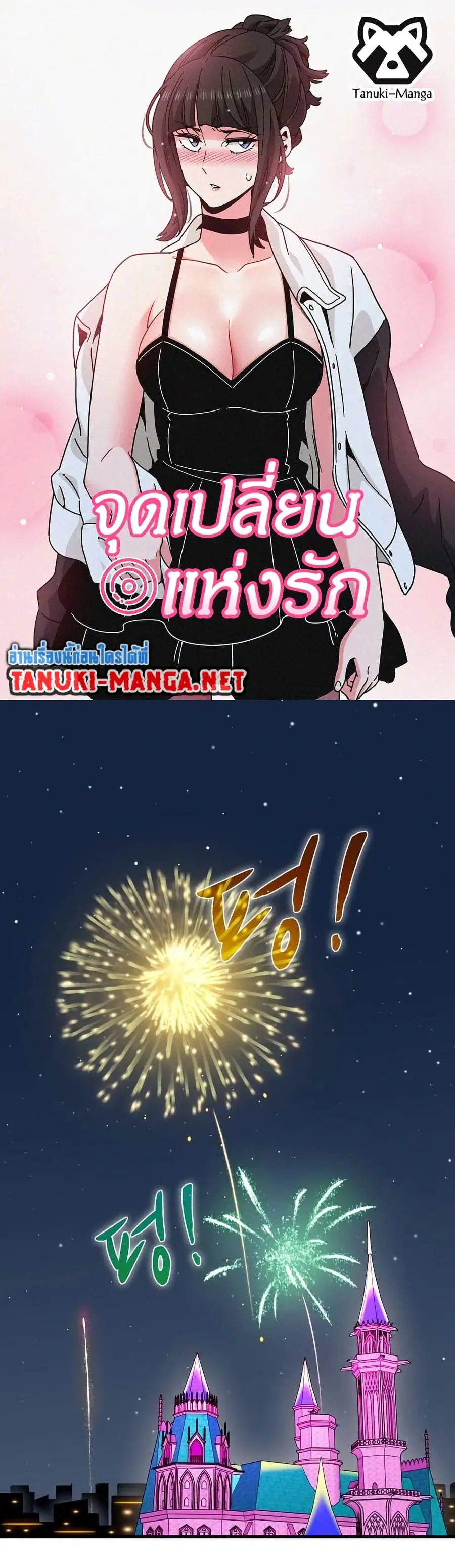The Turning Point ตอนที่ 87 หน้า 1