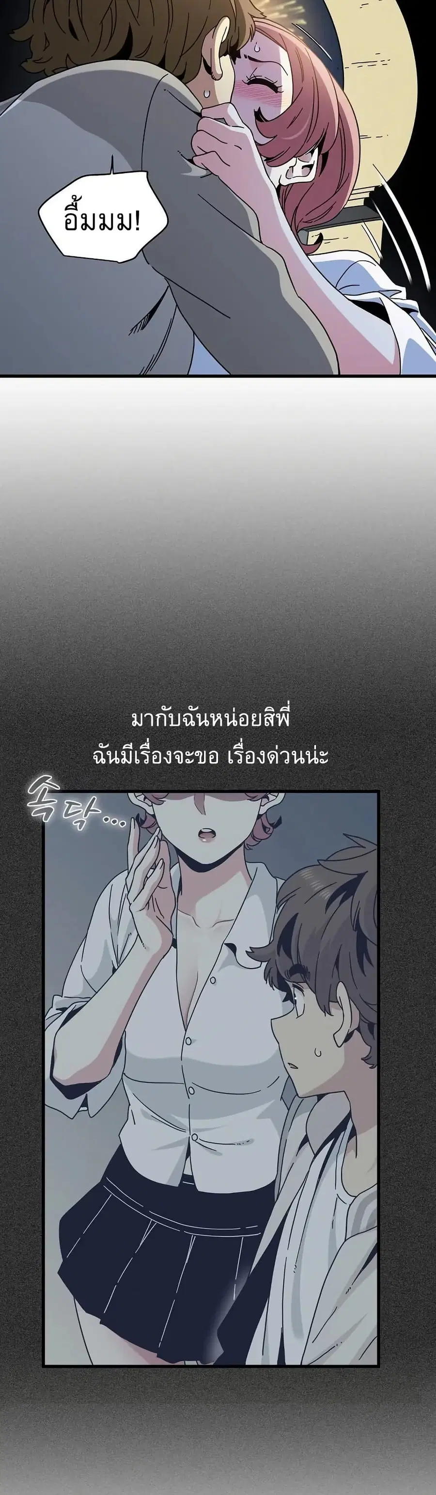 The Turning Point ตอนที่ 87 หน้า 3