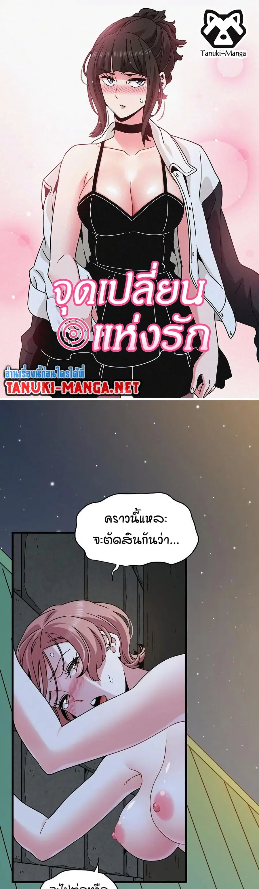 The Turning Point ตอนที่ 88 หน้า 1
