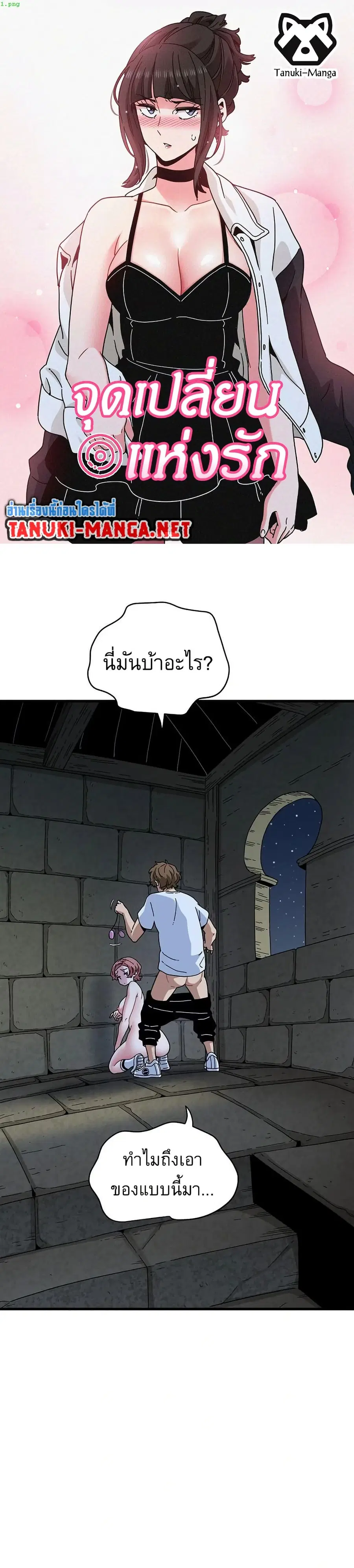 The Turning Point ตอนที่ 89 หน้า 1