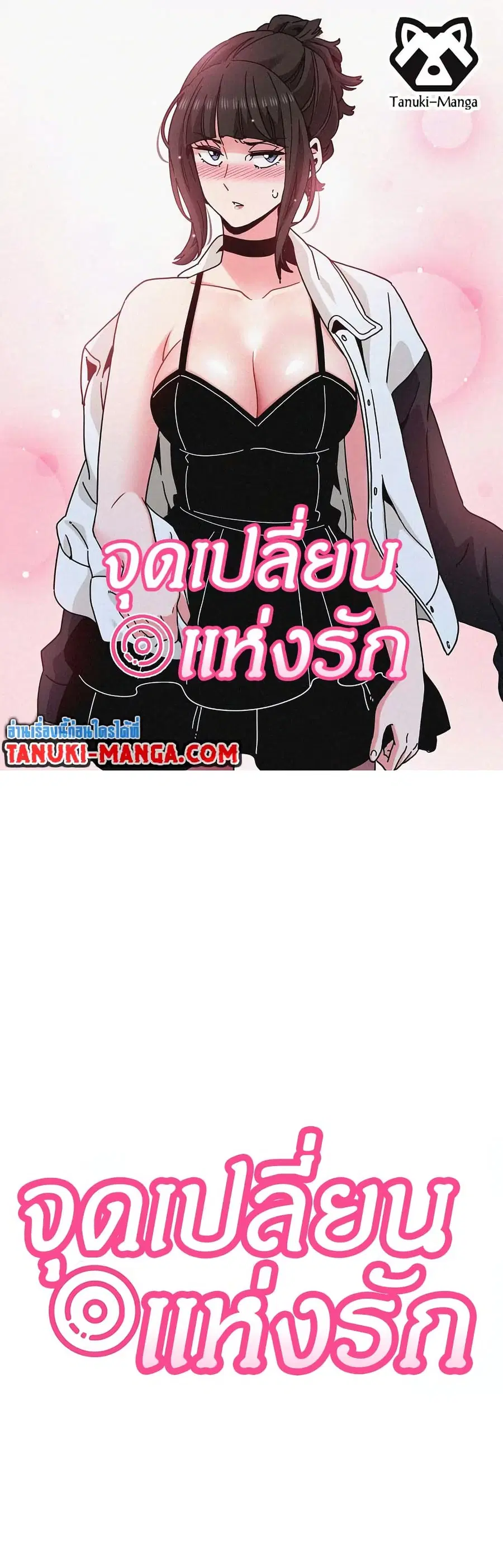The Turning Point ตอนที่ 9 หน้า 1