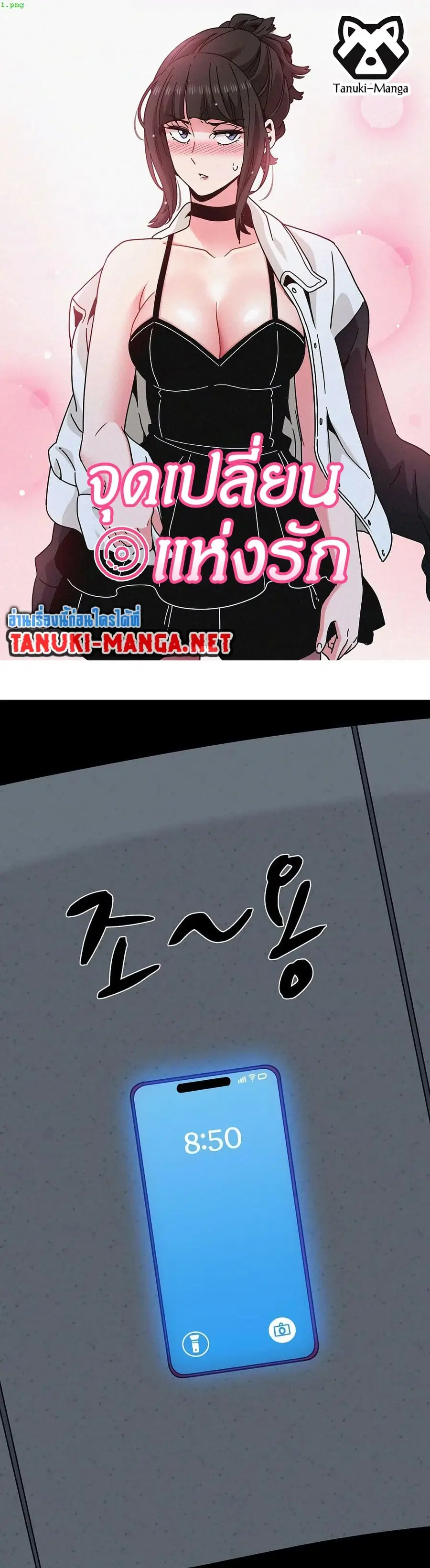 The Turning Point ตอนที่ 91 หน้า 1