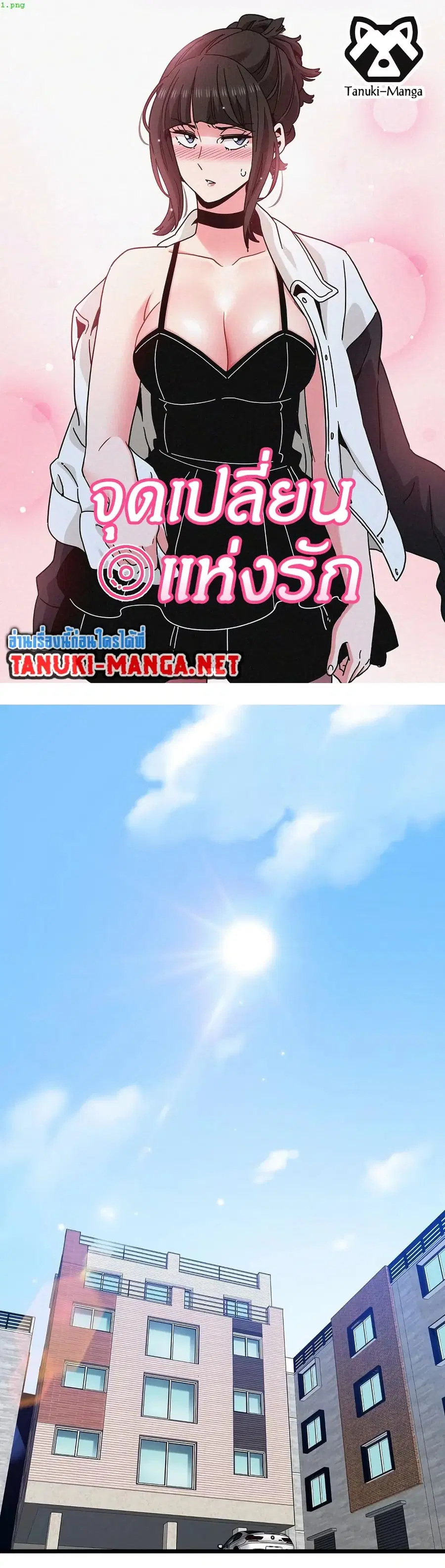 The Turning Point ตอนที่ 92 หน้า 1